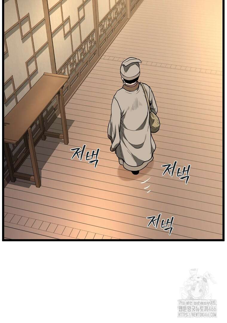 로그인 무림 205화 21