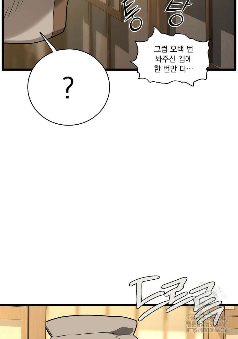 로그인 무림 205화 23