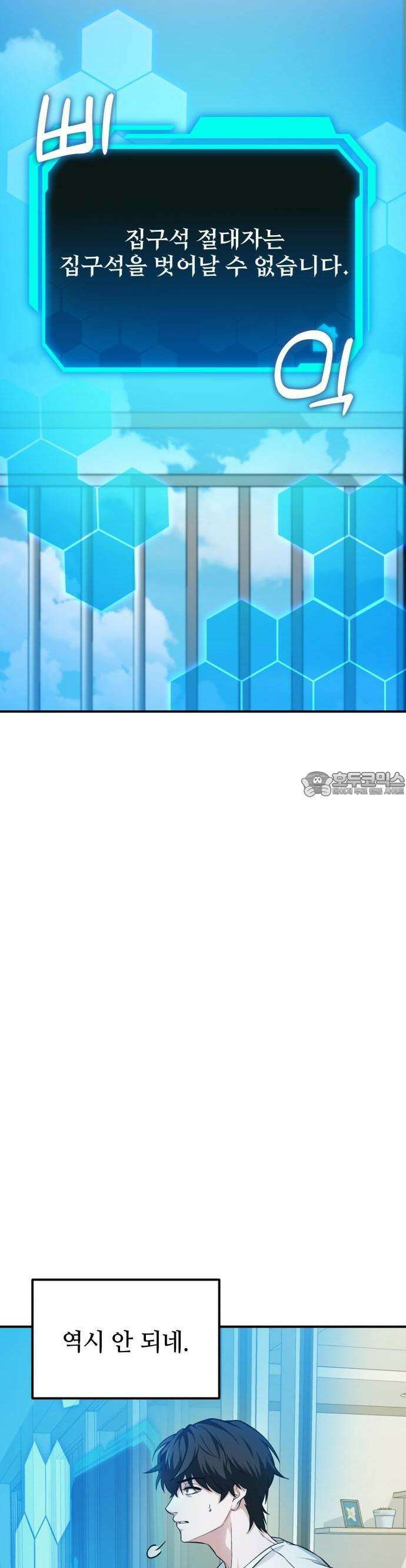 집구석 절대자 2화 6