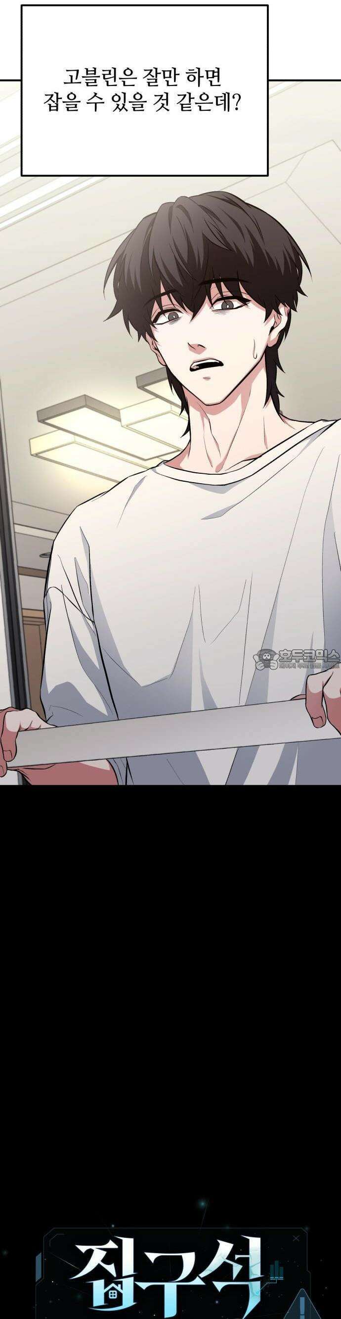 집구석 절대자 2화 12
