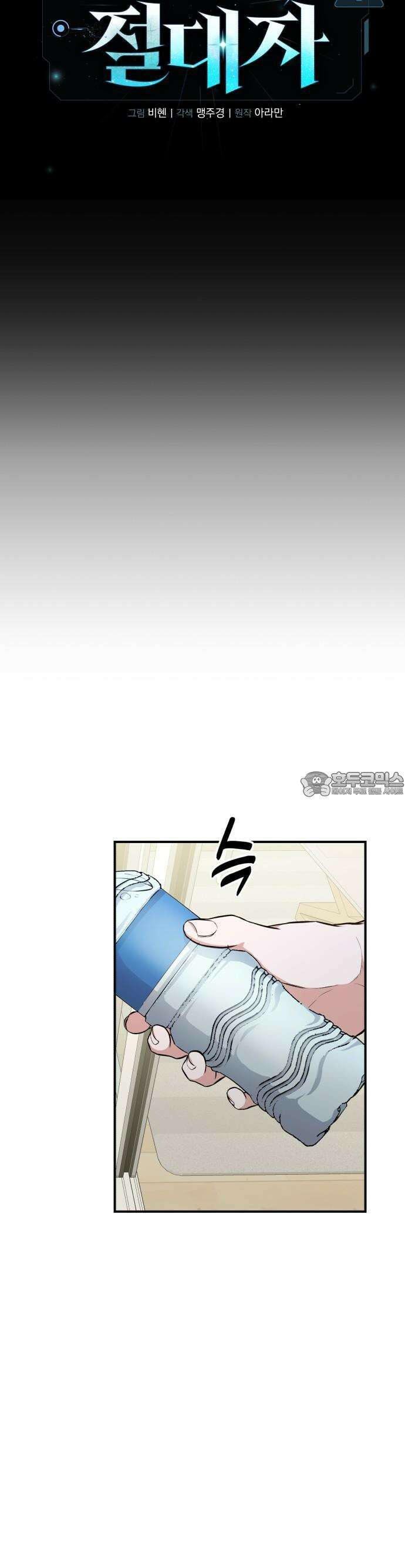 집구석 절대자 2화 13