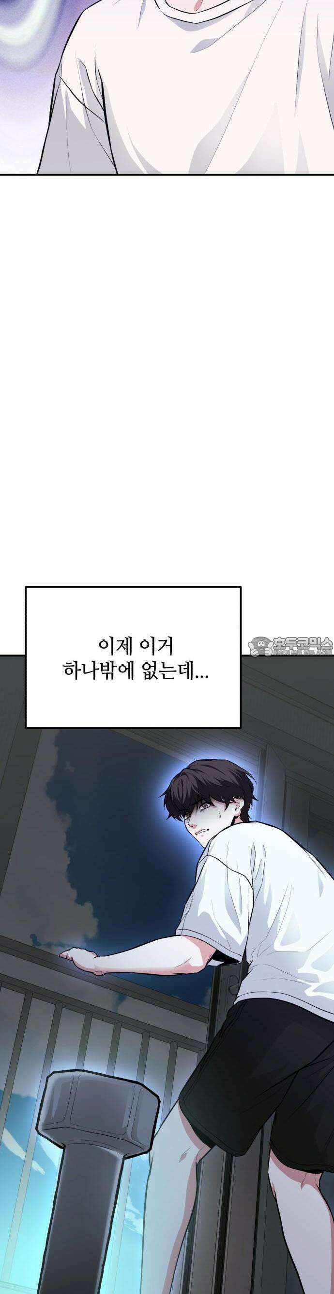 집구석 절대자 2화 27
