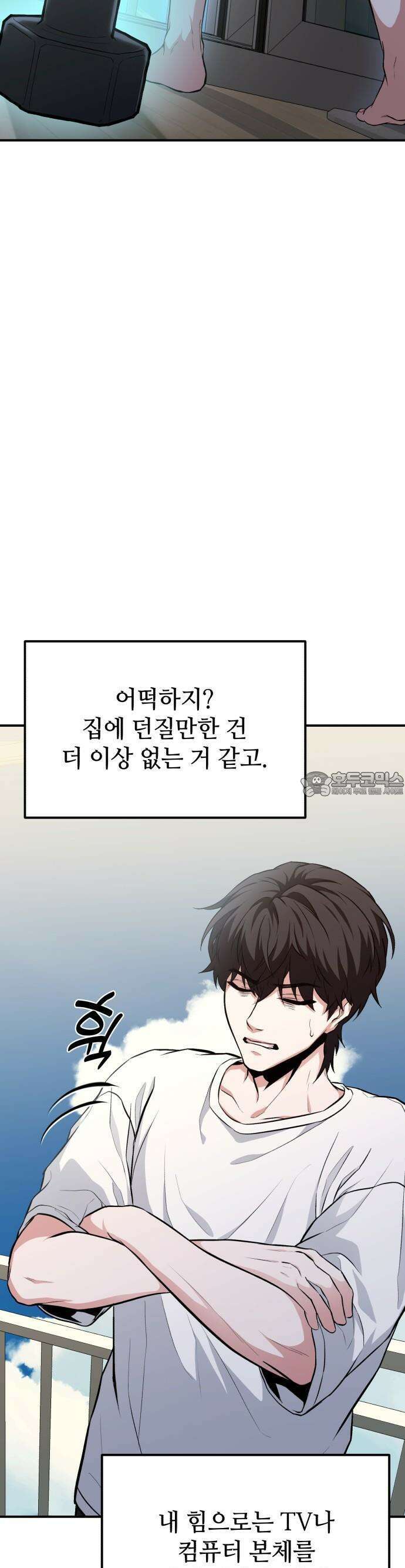 집구석 절대자 2화 28