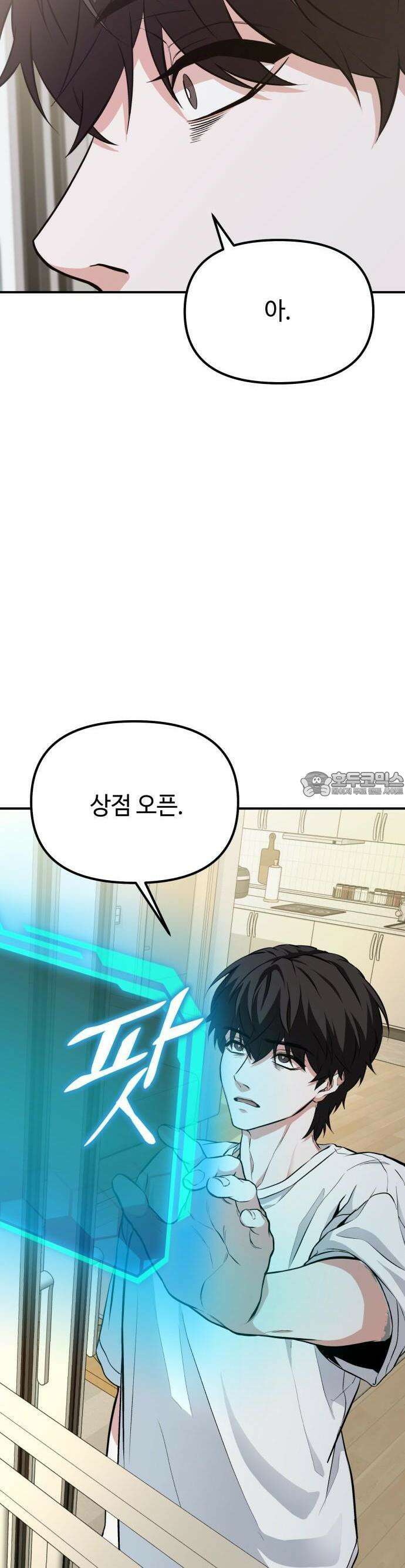 집구석 절대자 2화 36