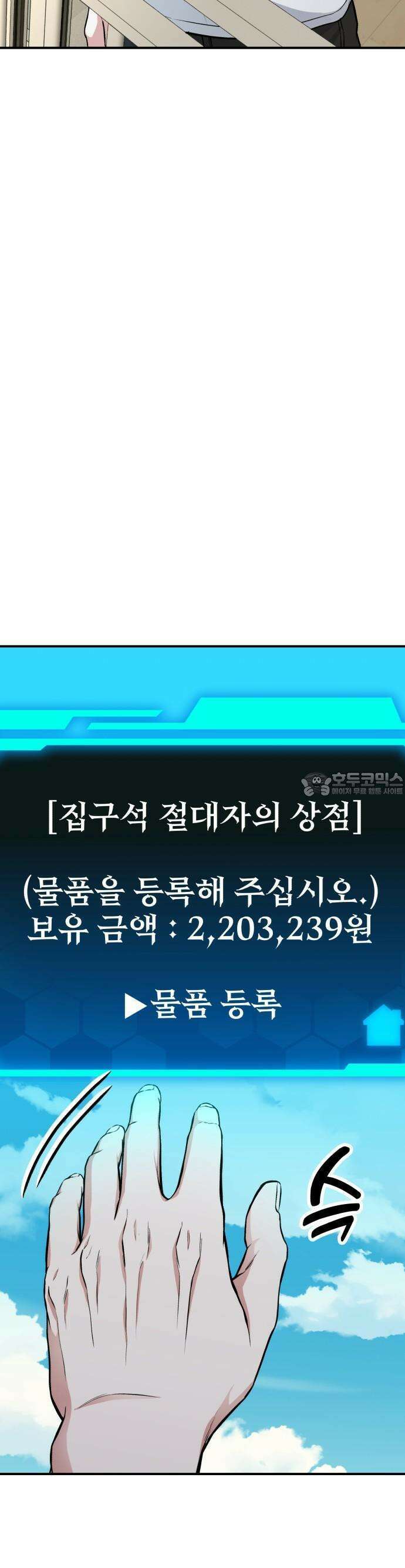 집구석 절대자 2화 37