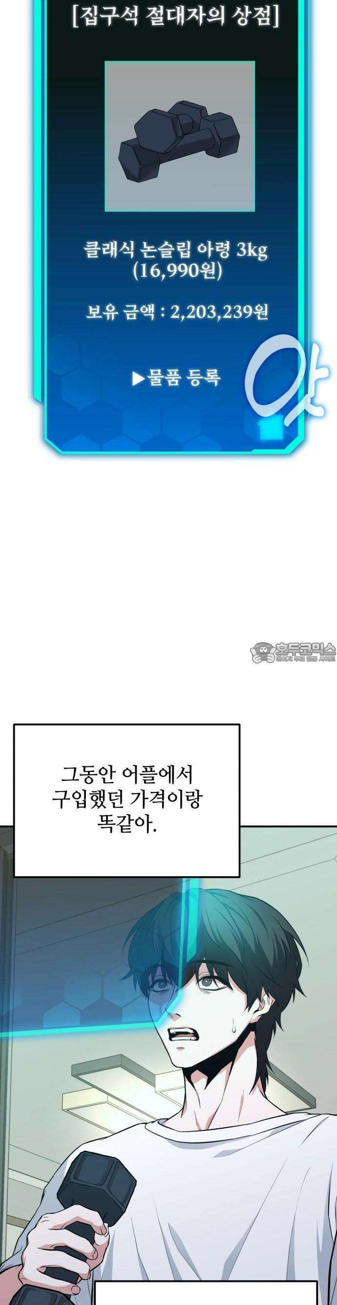 집구석 절대자 2화 41