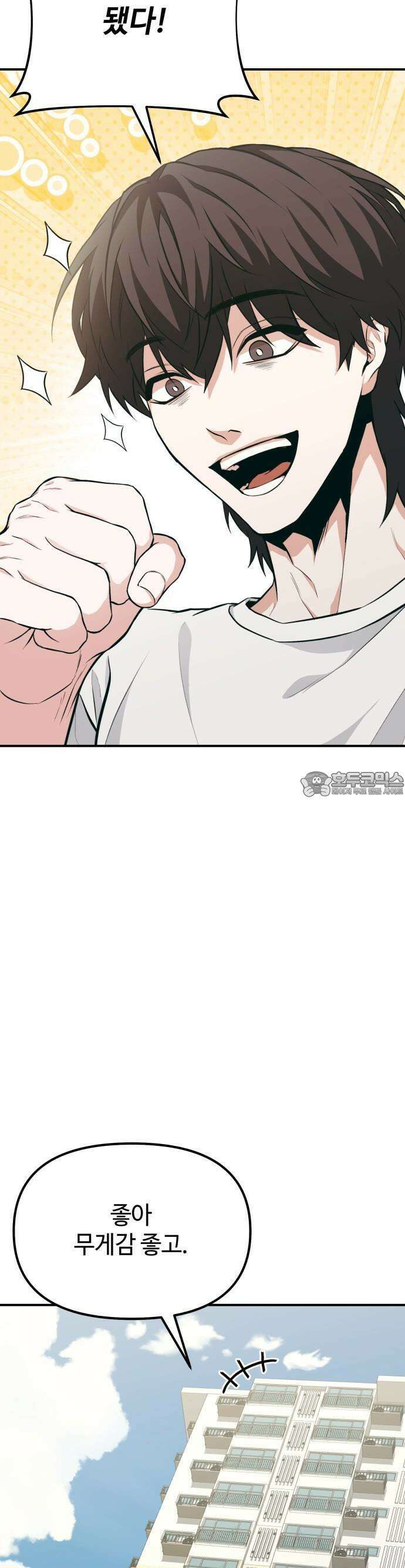 집구석 절대자 2화 46