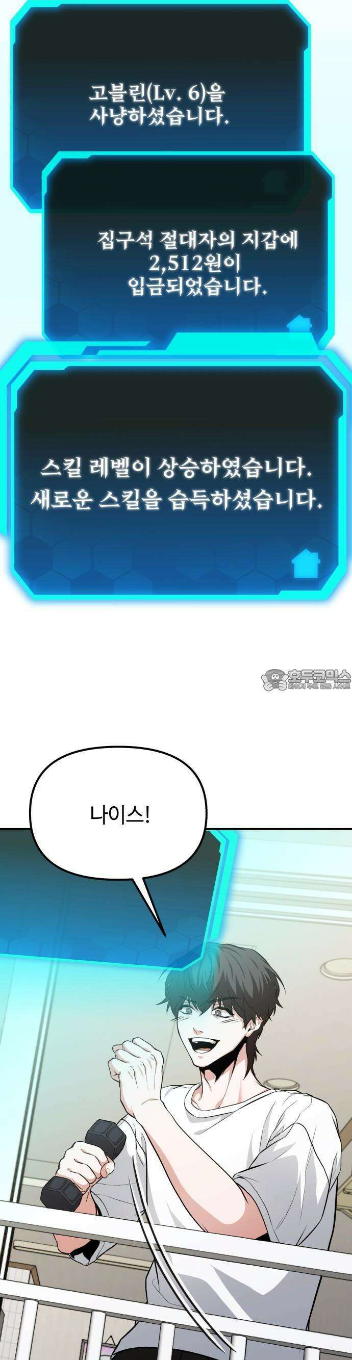 집구석 절대자 2화 58