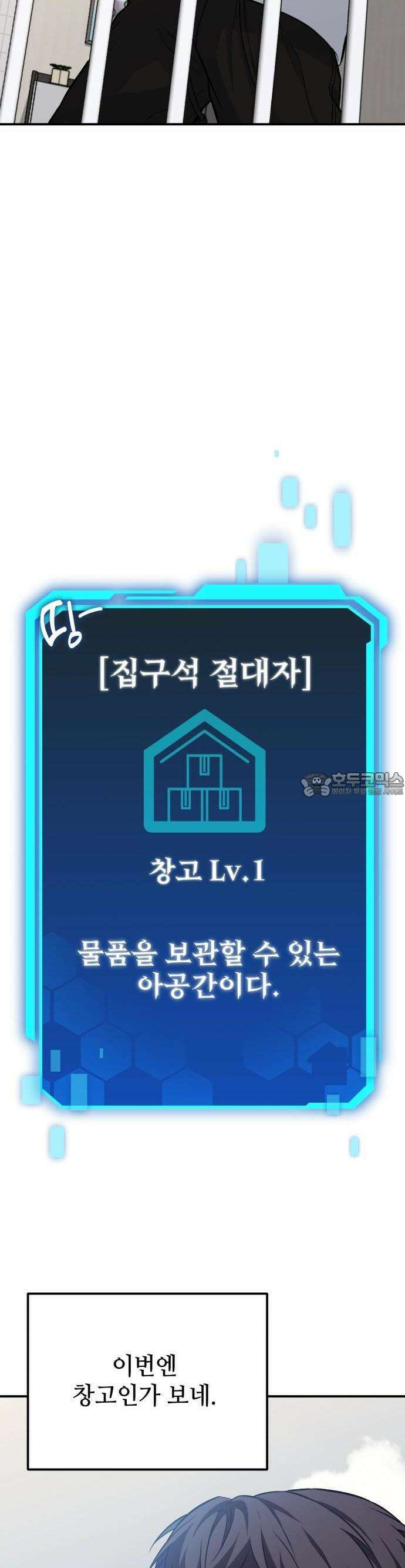 집구석 절대자 2화 59
