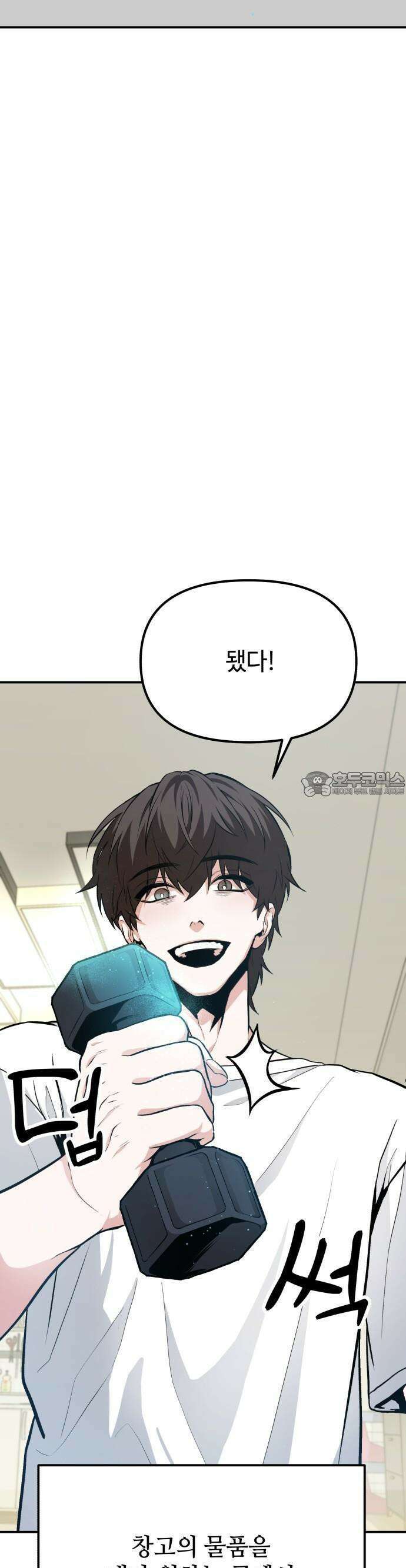 집구석 절대자 2화 64