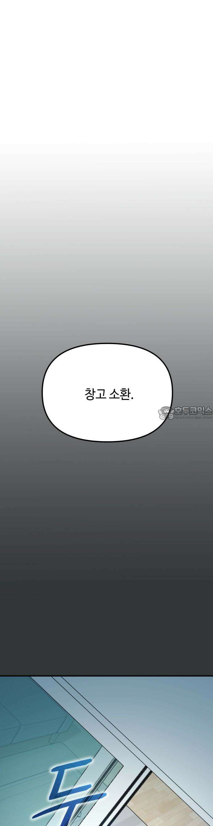 집구석 절대자 2화 67