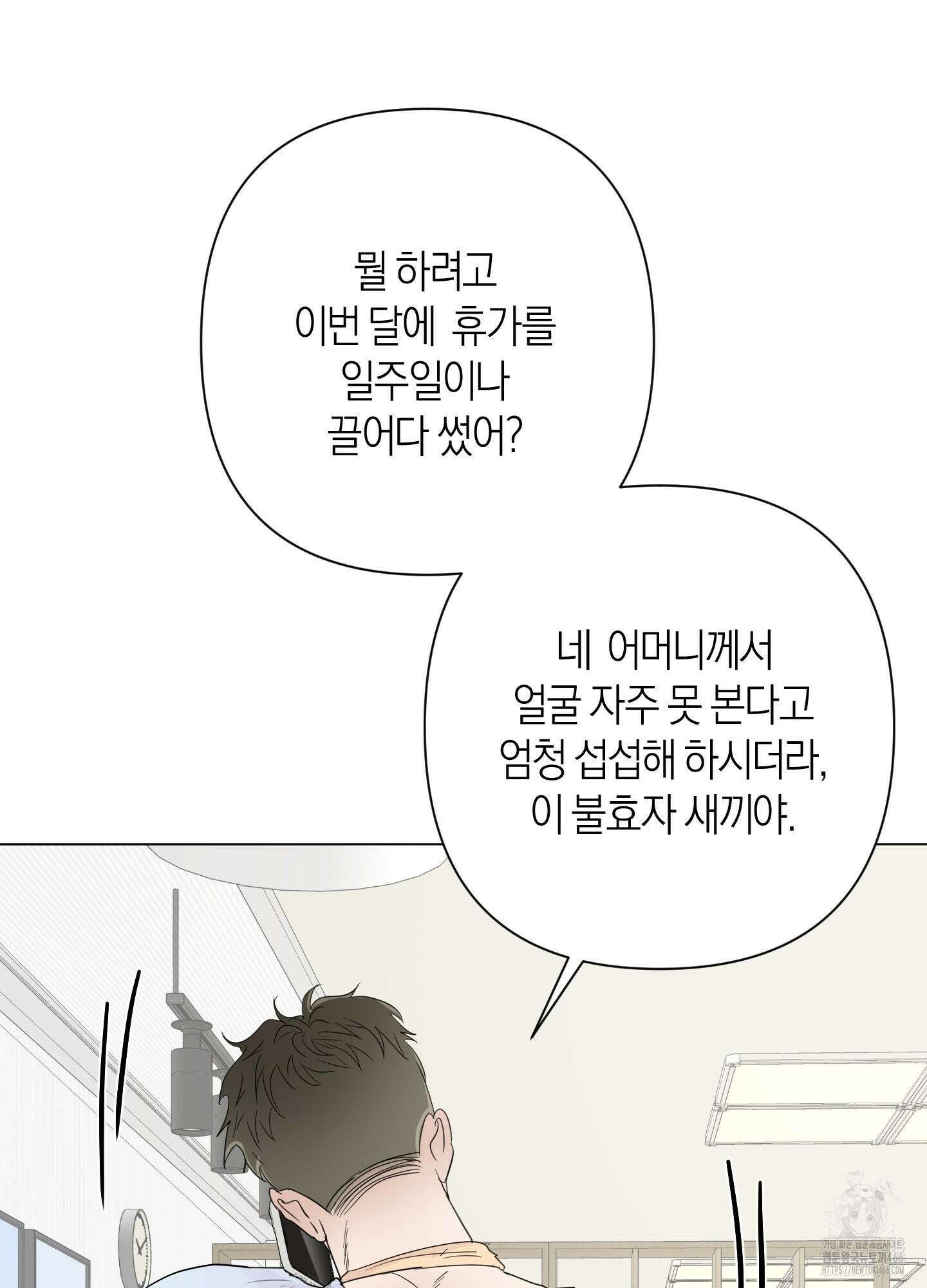 킥 유어 하트(Kick Your Heart) 40화 11