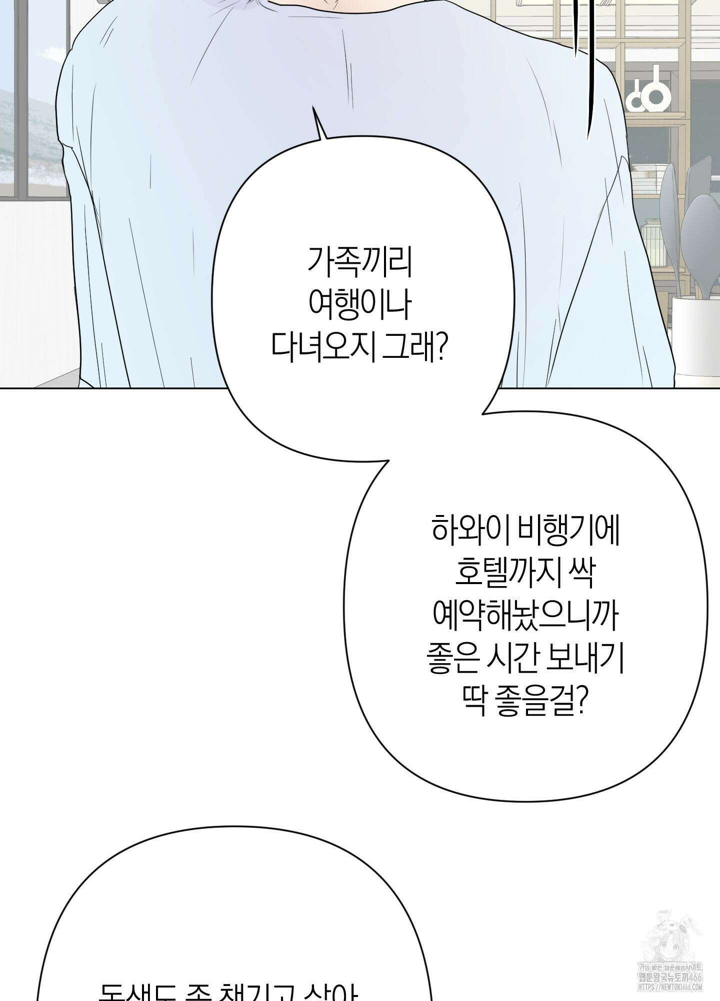 킥 유어 하트(Kick Your Heart) 40화 12