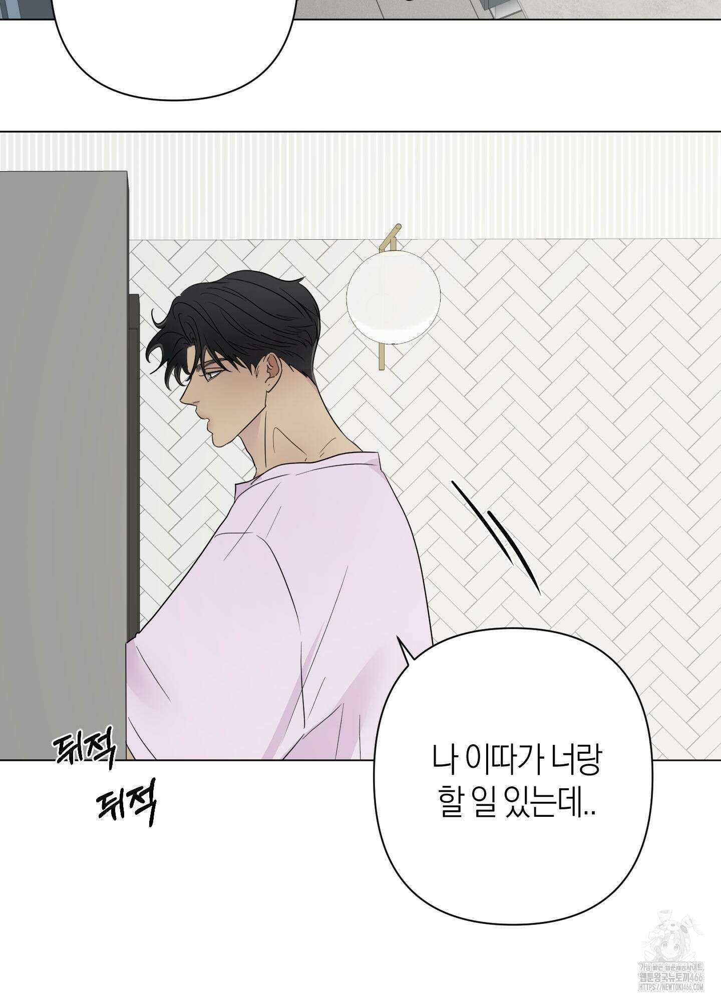 킥 유어 하트(Kick Your Heart) 40화 15