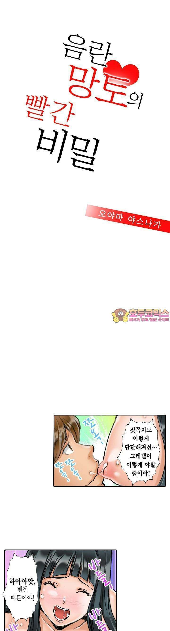 음란 망토의 빨간 비밀 8화 1