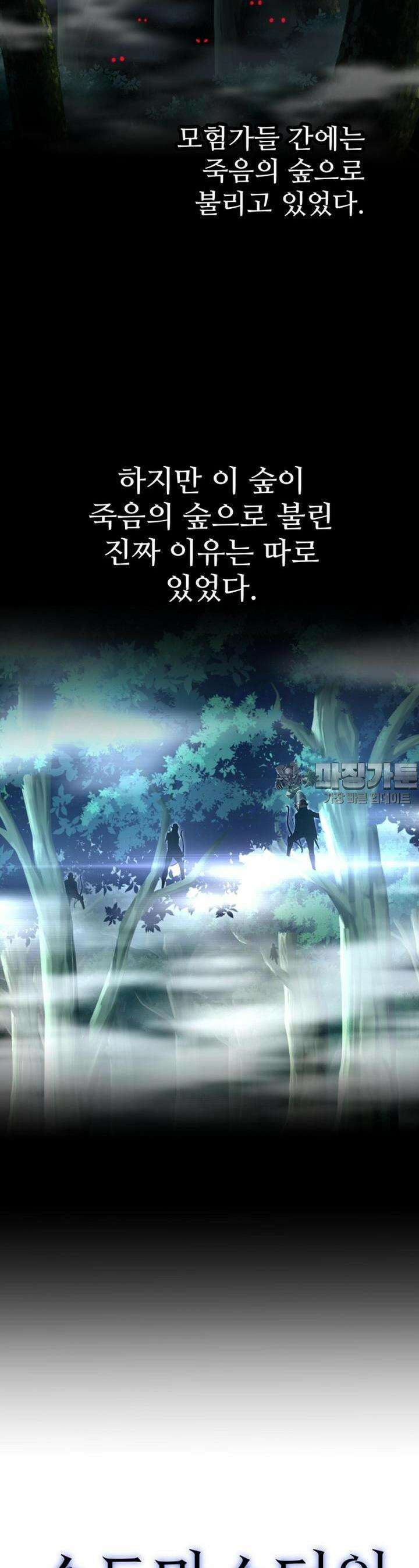 소드마스터의 귀환 10화 2