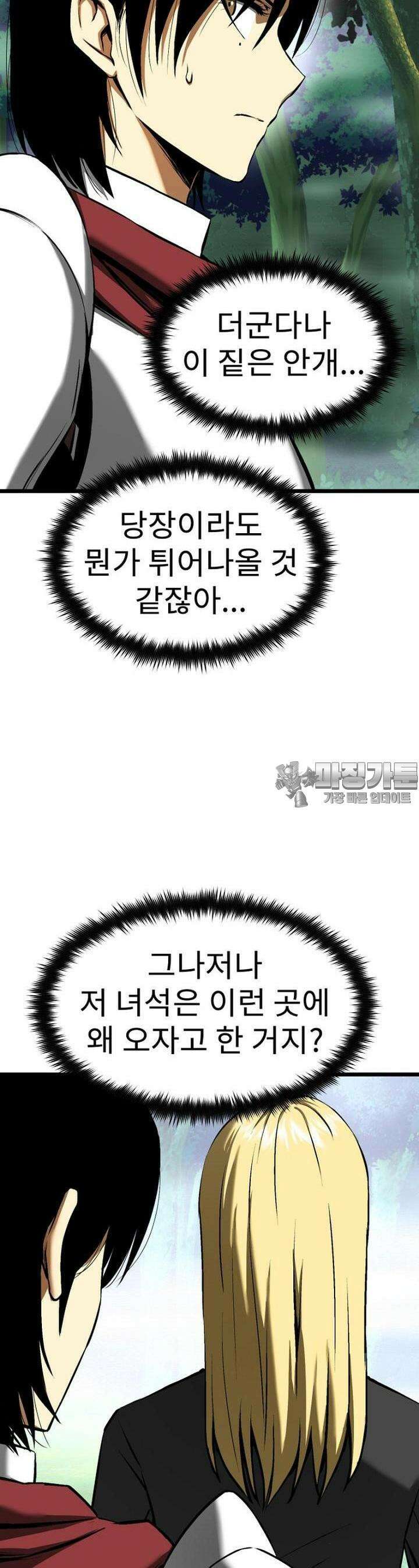 소드마스터의 귀환 10화 5