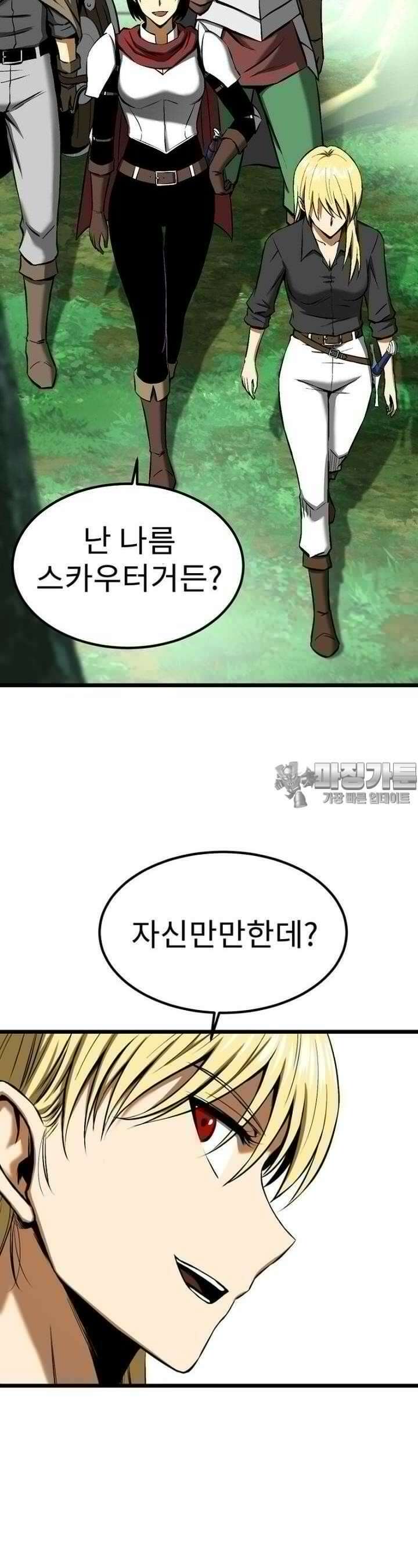소드마스터의 귀환 10화 7