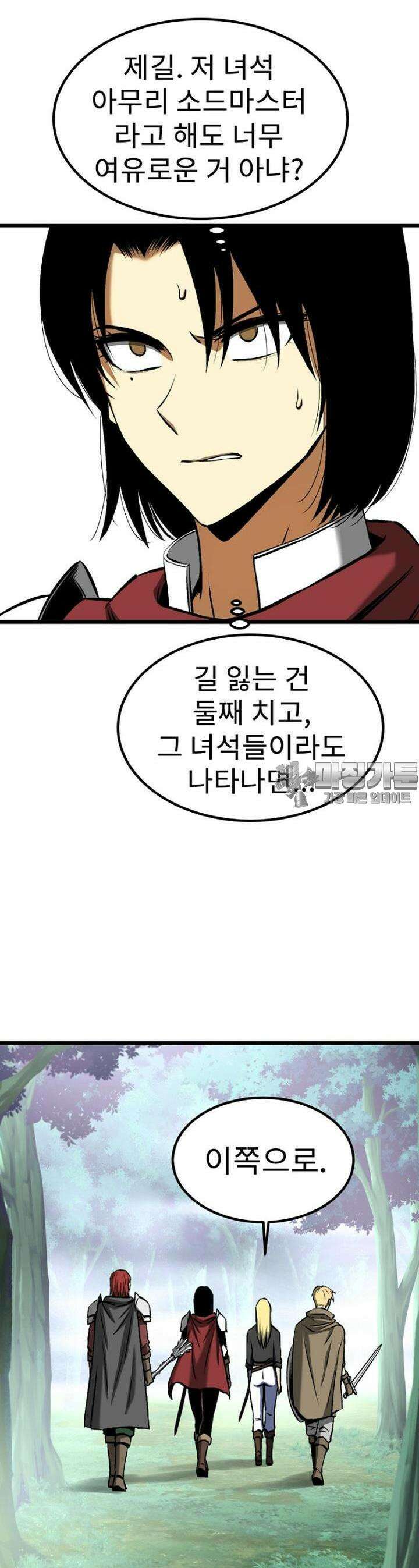 소드마스터의 귀환 10화 8