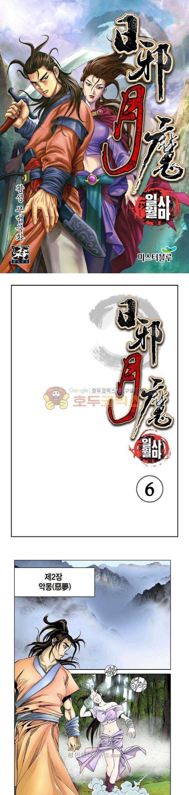 일사월마 6화 1