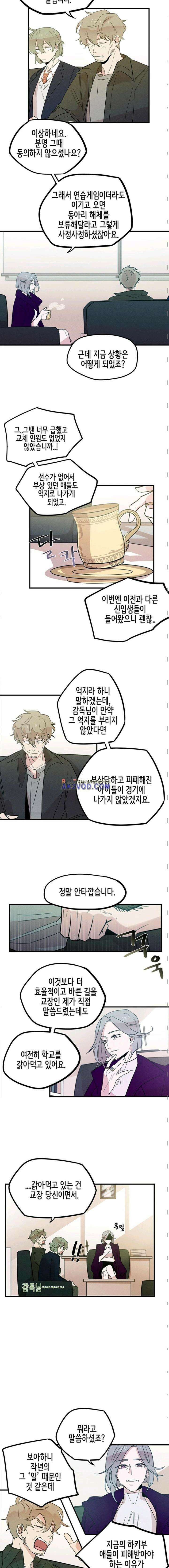 파워 플레이 13화 2