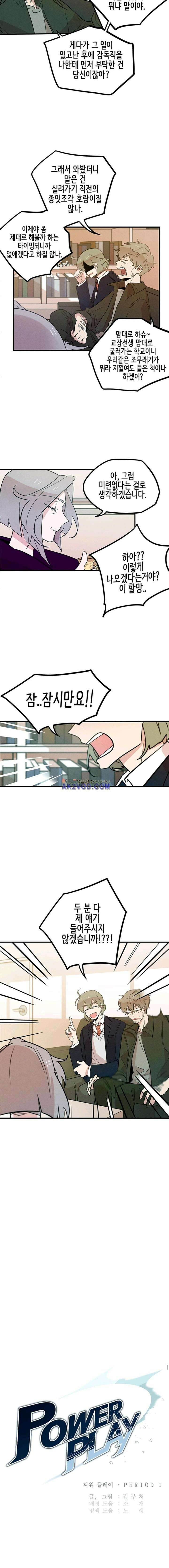 파워 플레이 13화 3