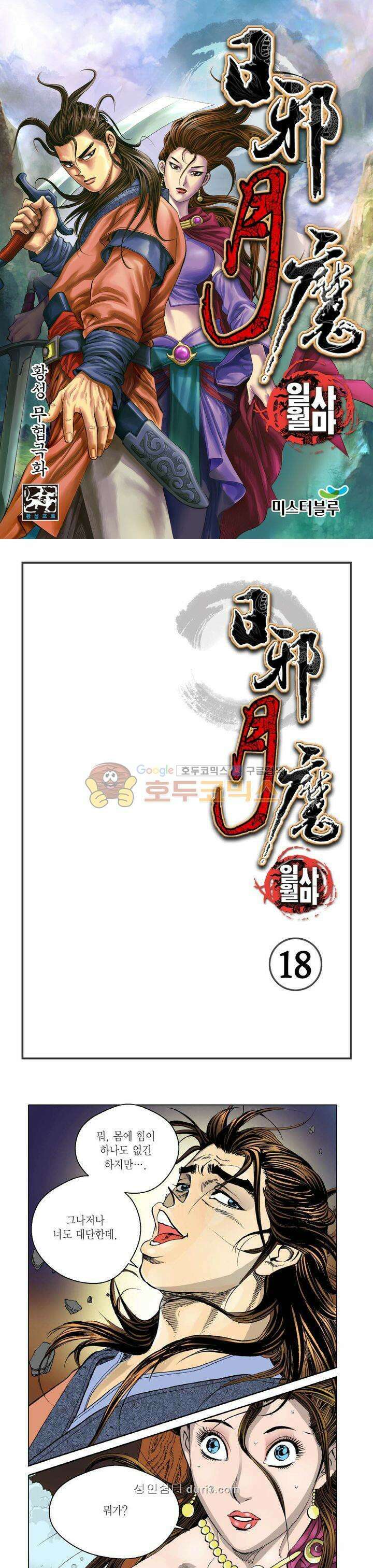 일사월마 18화 1