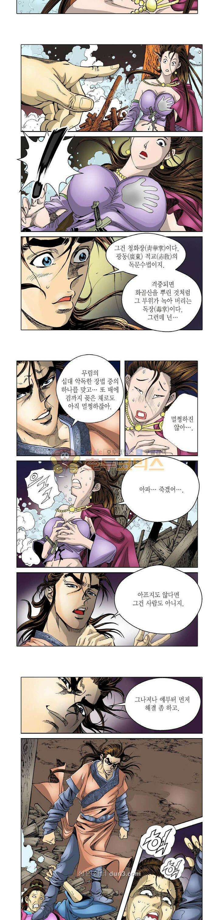 일사월마 18화 2