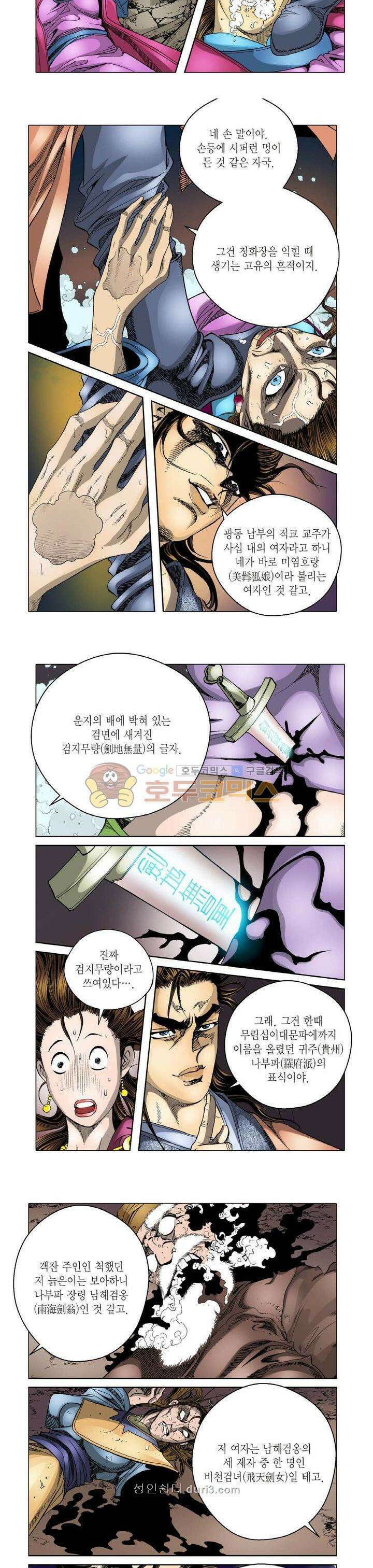 일사월마 18화 3