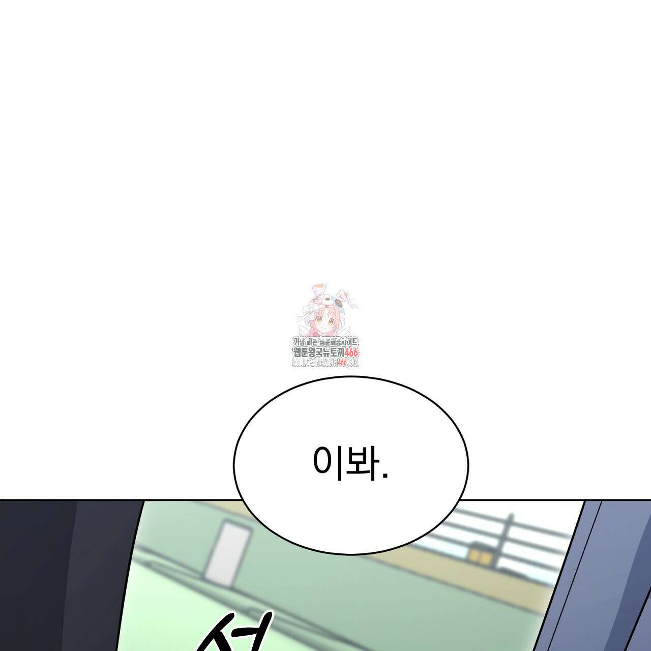신랑을 바꿔서 입장합니다  10화 1