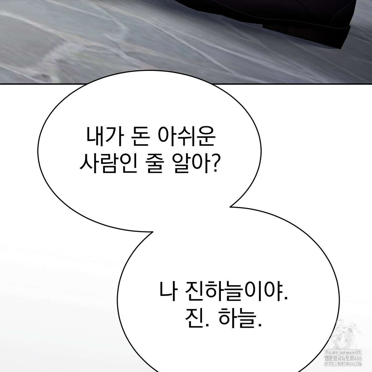 신랑을 바꿔서 입장합니다  10화 3