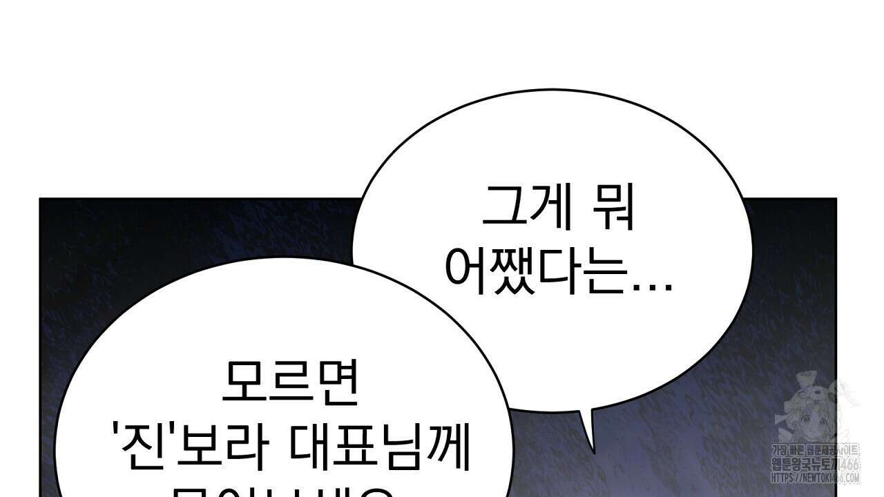 신랑을 바꿔서 입장합니다  10화 8