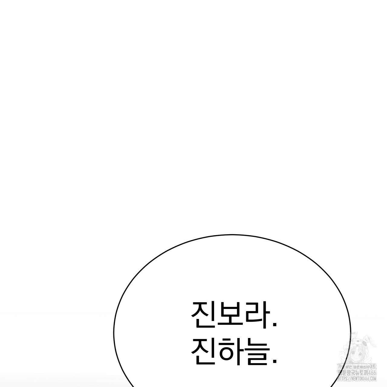 신랑을 바꿔서 입장합니다  10화 11