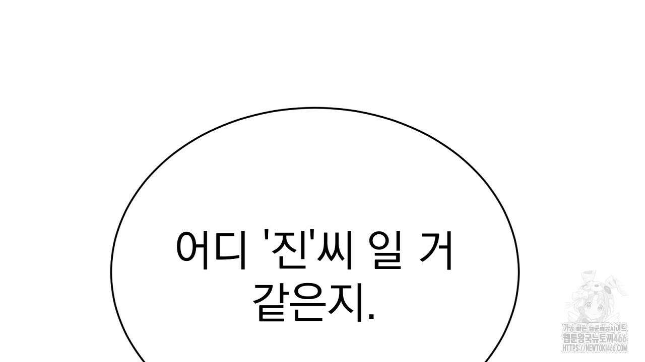 신랑을 바꿔서 입장합니다  10화 16