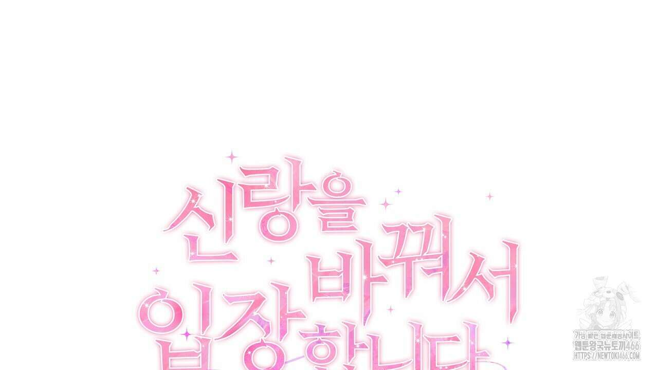 신랑을 바꿔서 입장합니다  10화 19