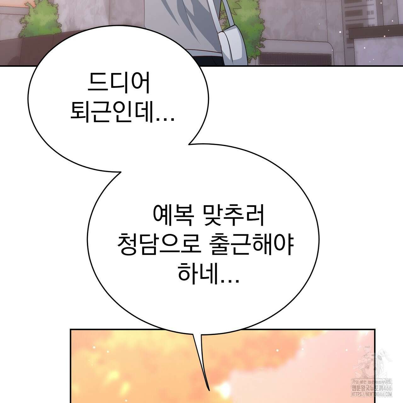 신랑을 바꿔서 입장합니다  10화 26