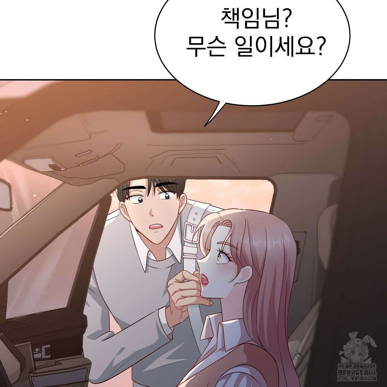 신랑을 바꿔서 입장합니다  10화 32