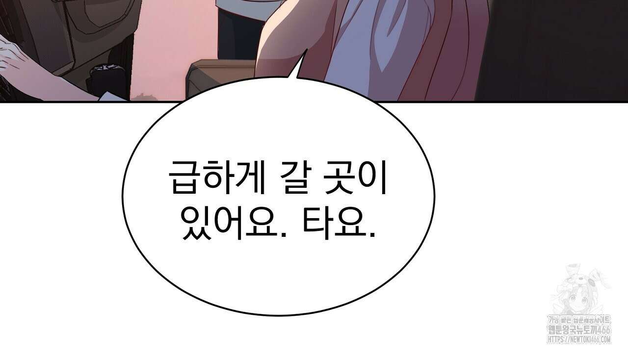 신랑을 바꿔서 입장합니다  10화 33