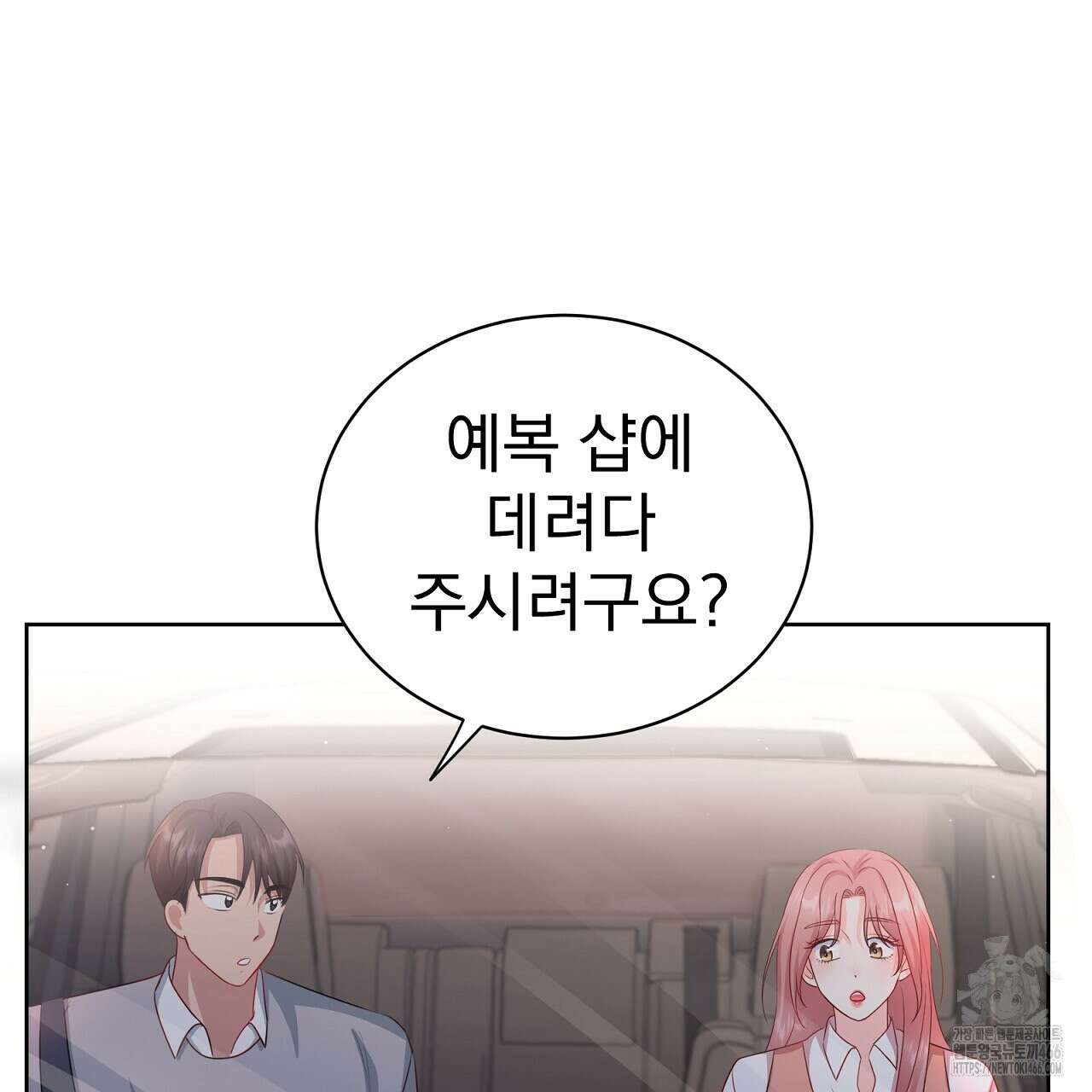 신랑을 바꿔서 입장합니다  10화 34