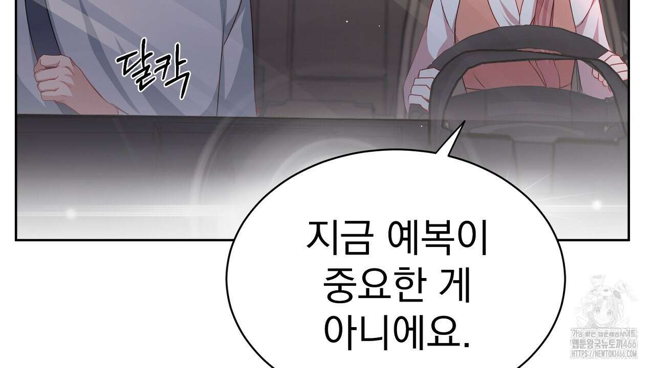신랑을 바꿔서 입장합니다  10화 35