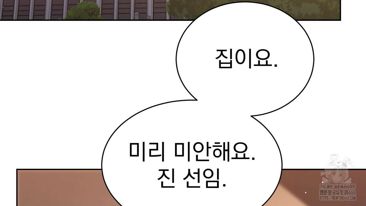 신랑을 바꿔서 입장합니다  10화 37