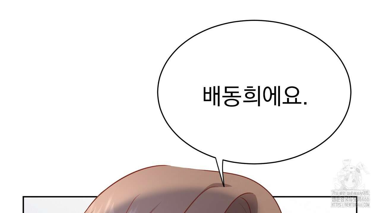 신랑을 바꿔서 입장합니다  10화 45