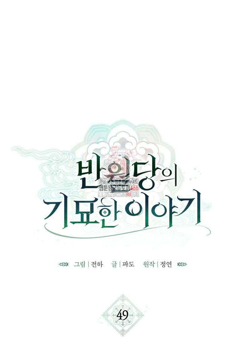 반월당의 기묘한 이야기 49화 1