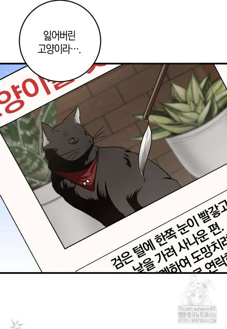 반월당의 기묘한 이야기 49화 7