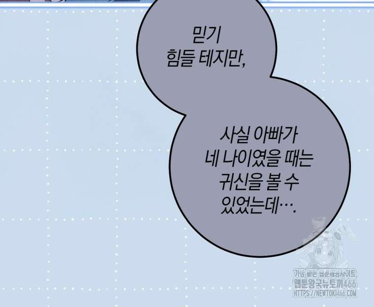 반월당의 기묘한 이야기 49화 20