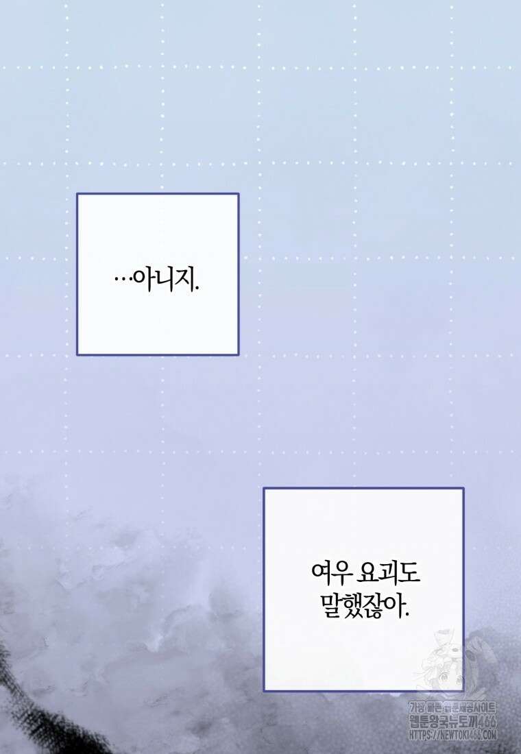 반월당의 기묘한 이야기 49화 21