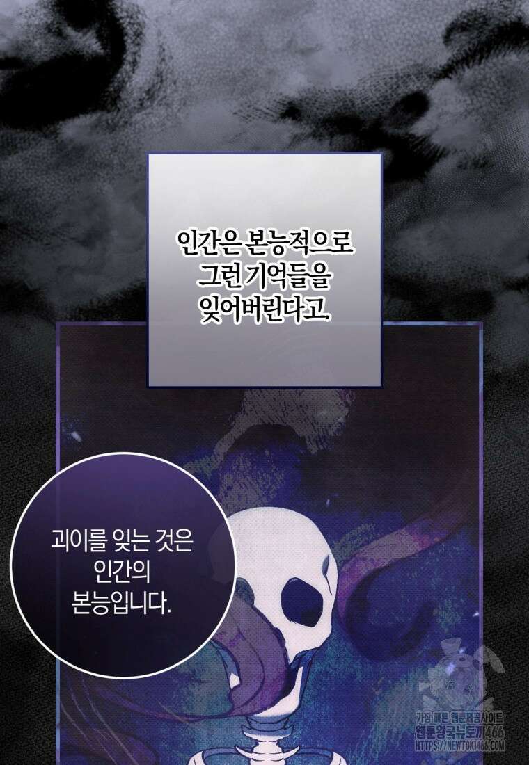 반월당의 기묘한 이야기 49화 22