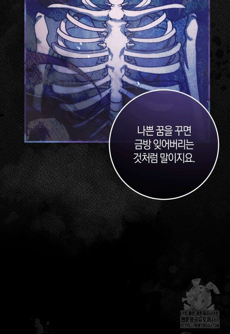 반월당의 기묘한 이야기 49화 23