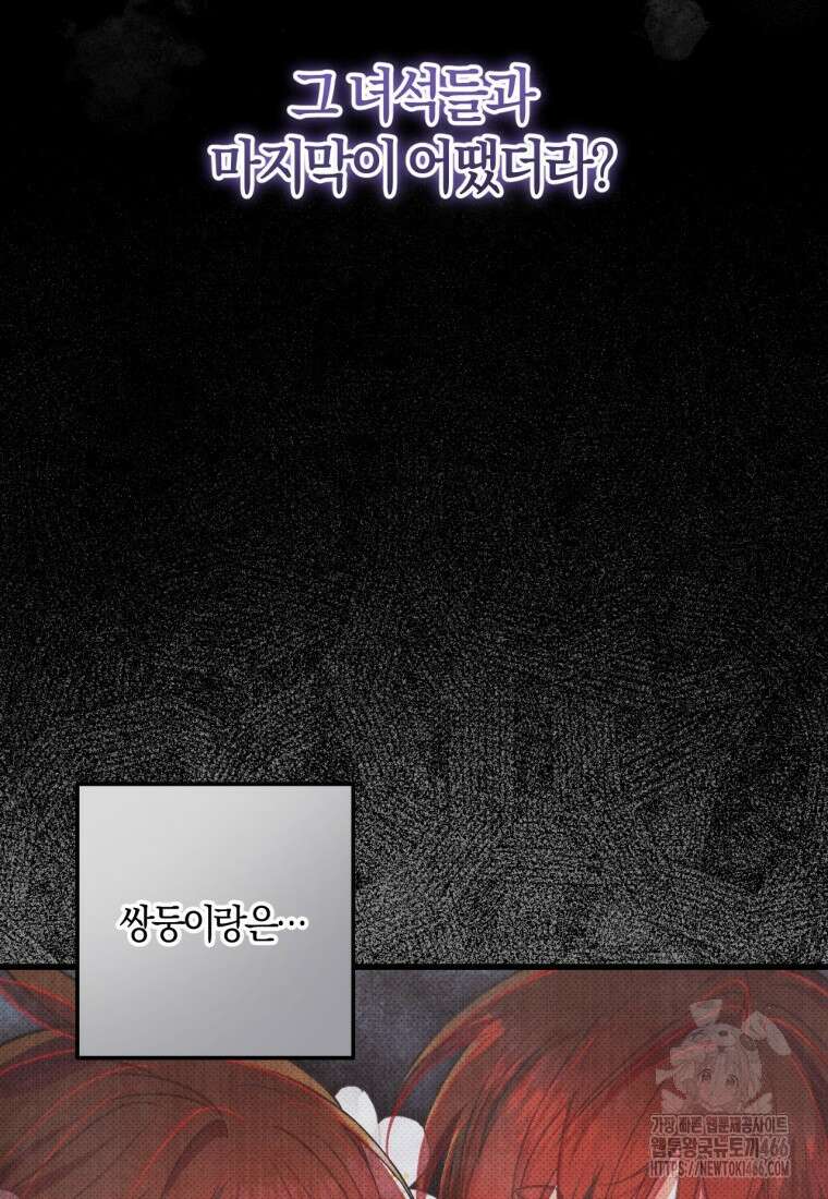 반월당의 기묘한 이야기 49화 24