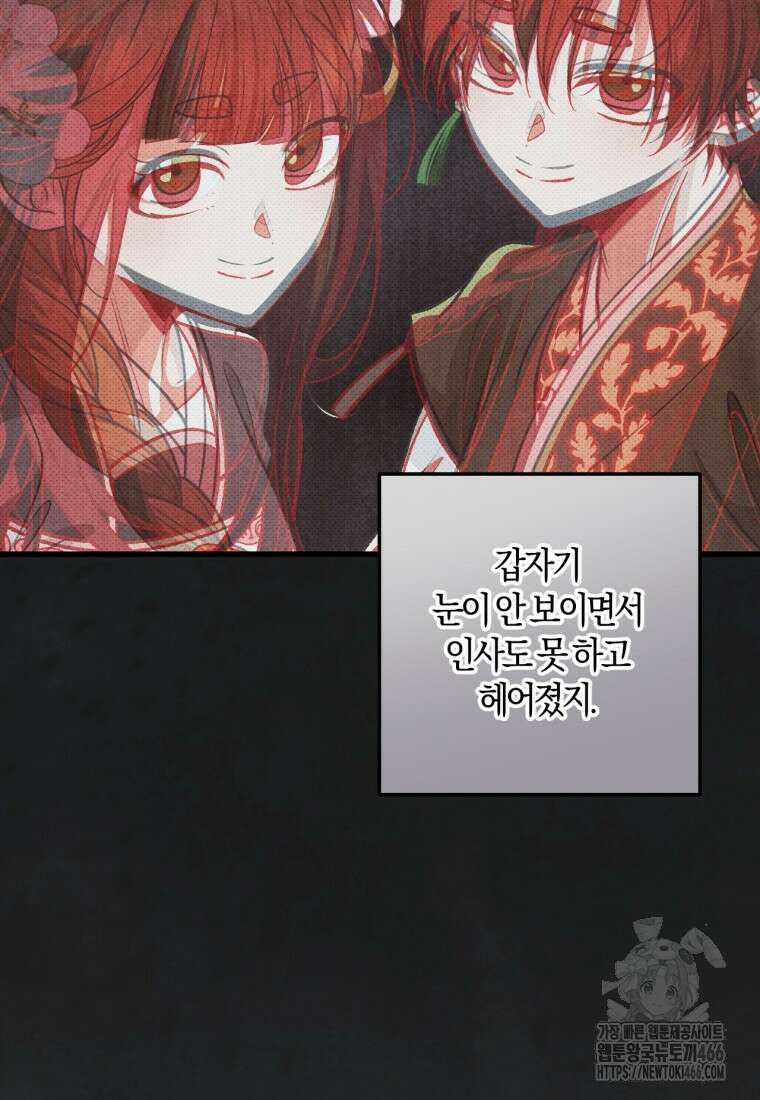 반월당의 기묘한 이야기 49화 25